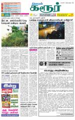 Karur-Trichy Supplement