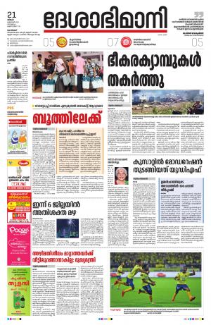 Kozhikode, 21th october 2019