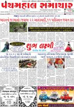 Panchmahal Samachar