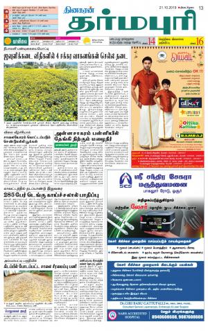 Dharmapuri-Salem Supplement