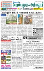Perambalur-Trichy Supplement