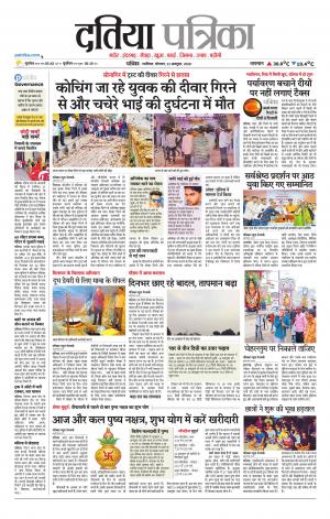 Datia Patrika