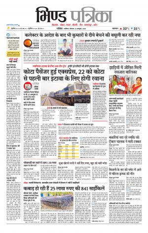 Bhind Patrika