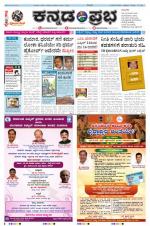 Kannada Prabha - Gulbarga