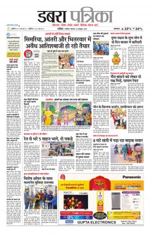Dabra Patrika