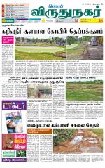 Virudhunagar-Madurai Supplement