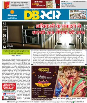 नागपुर डीबी स्टार