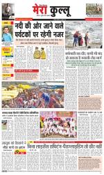 Divya Himachal Dharamsala+Mera Kullu +Aastha