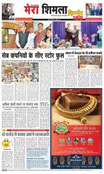 Divya Himachal Shimla+Mera Shimla +Aastha