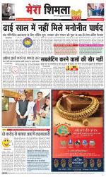 Mera Shimla (City Plus)