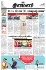 Dinamani - Puducherry