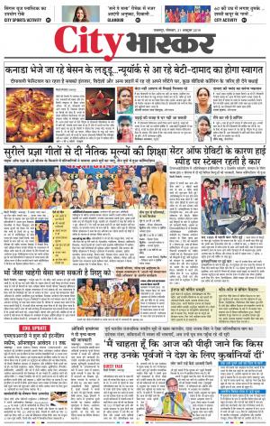 जबलपुर सिटी भास्कर