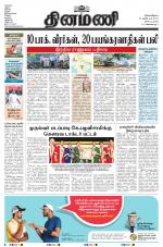 Dinamani - Nagapattinam