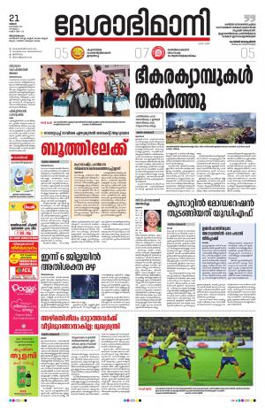 Thiruvananthapuram,21st October 2019