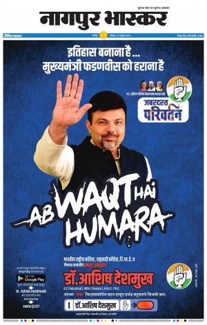 नागपुर भास्कर