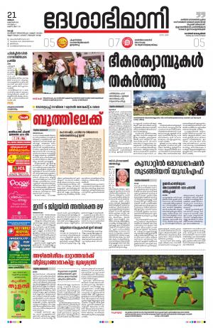 Ernakulam, 21st October 2019