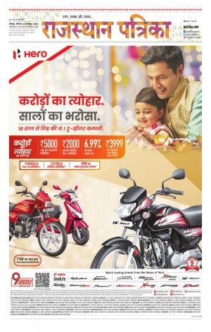 Rajasthan Patrika Jodhpur