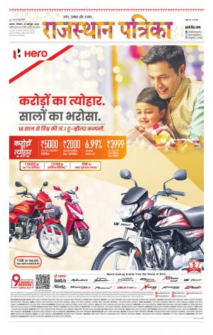 Alwar Dak Rajasthan Patrika
