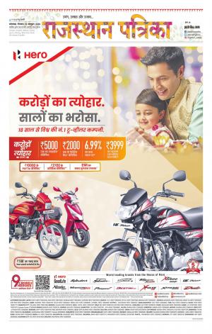rajasthan patrika banswara