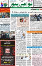 AAWAMI NEWS RANCHI