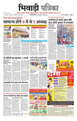Bhiwadi Rajasthan Patrika