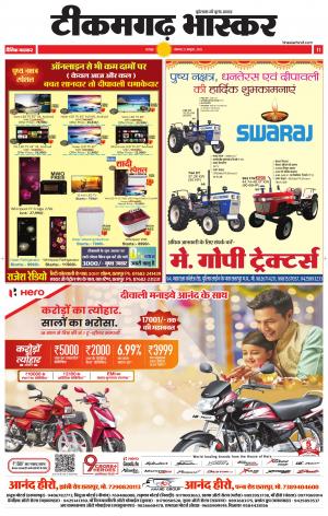 टीकमगढ़ भास्कर