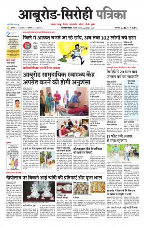 rajasthan patrika abu road