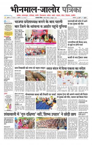 rajasthan patrika bhinmal