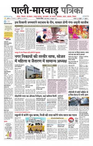 rajasthan patrika Marwar
