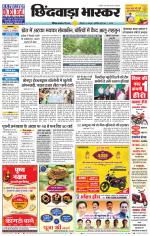 छिंदवाड़ा भास्कर 