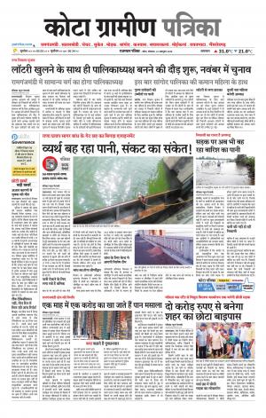 Kota Gramin Patrika Epaper