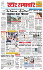 Star Samachar chhatarpur