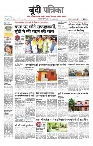 Bundi Raj. Patrika Epaper