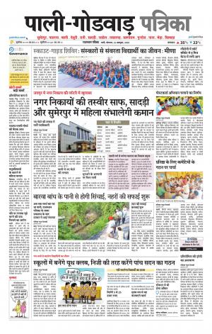 rajasthan patrika Godwar