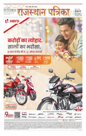 Bikaner Rajasthan Patrika
