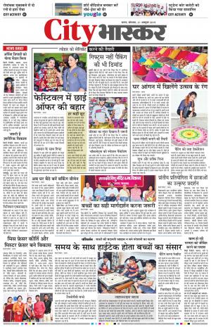 सिटी भास्कर