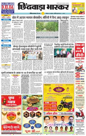 छिंदवाड़ा भास्कर