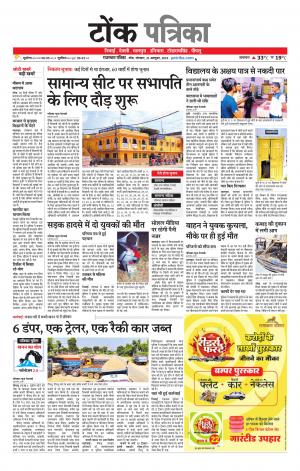 Rajasthan Patrika Tonk