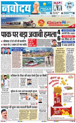Navodaya Times Main