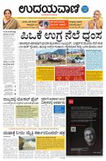 Davanagere Edition