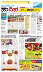 Sudina(Belthangadi - Bantwal)