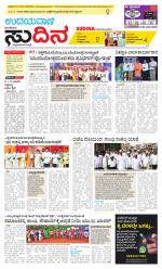 Sudina (Greater Mangaluru)