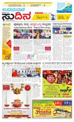 Sudina (Puttur - Sullia)