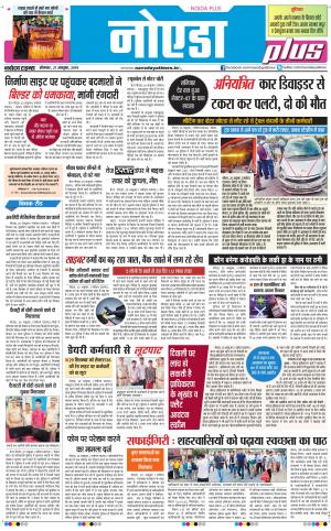 The Navodaya Times Noida
