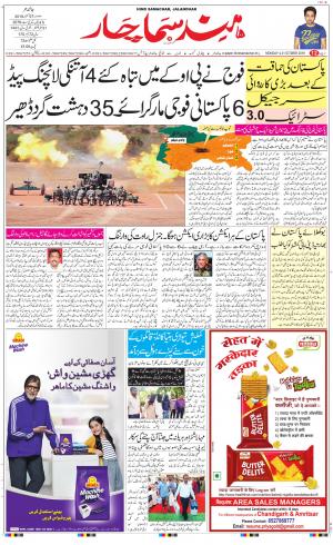 The Daily Hindsamachar Jalandhar