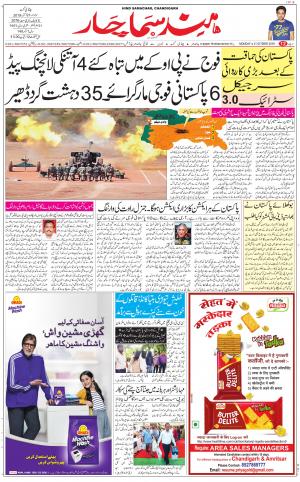 The Daily Hindsamachar Chandigarh