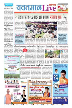 21 Oct Yavatmal Live