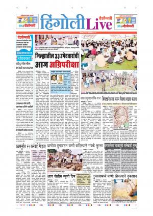 21 Oct Hingoli Live