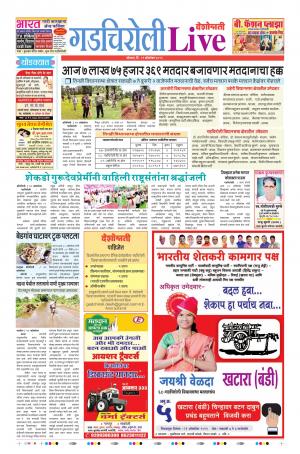 21 Oct Gadchiroli Live