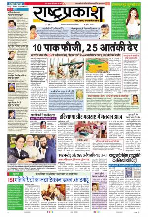 21 Oct Rashtraprakash